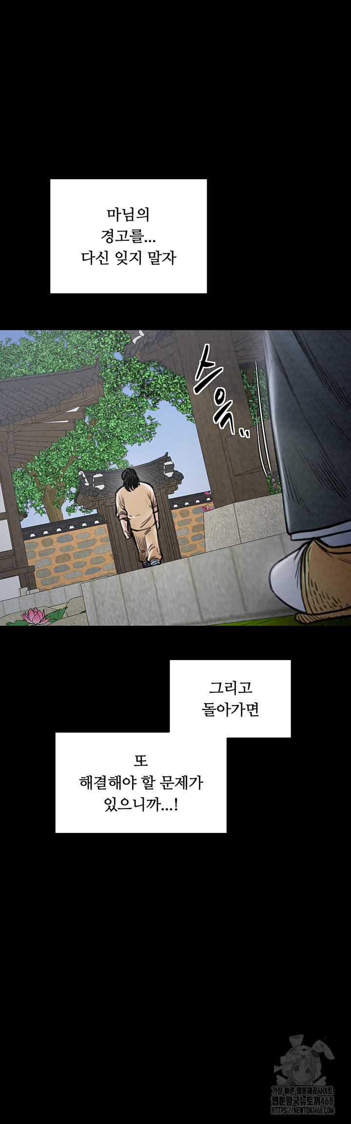 The Servant’s Story Raw - Chapter 26 Page 66