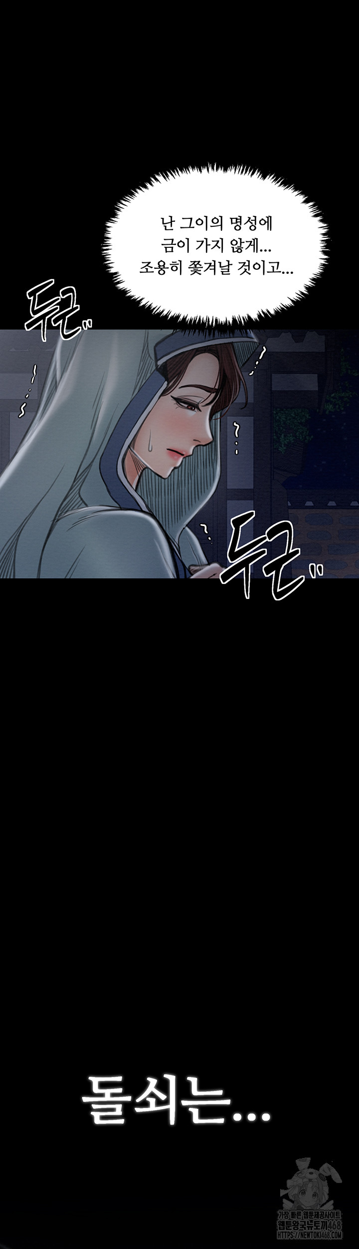 The Servant’s Story Raw - Chapter 31 Page 3