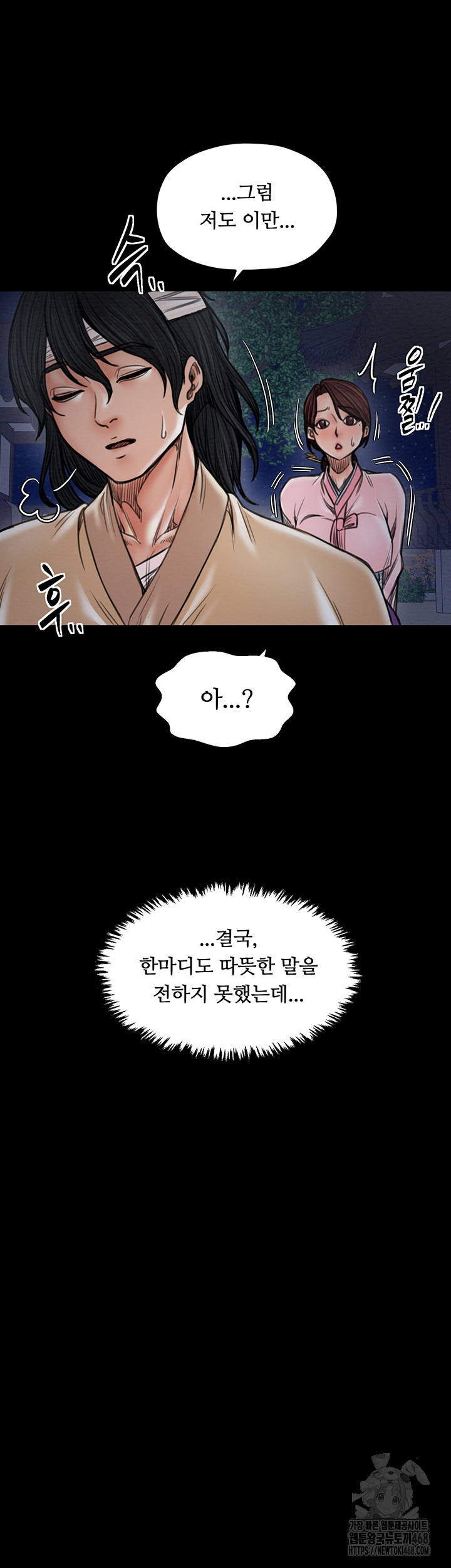 The Servant’s Story Raw - Chapter 31 Page 46