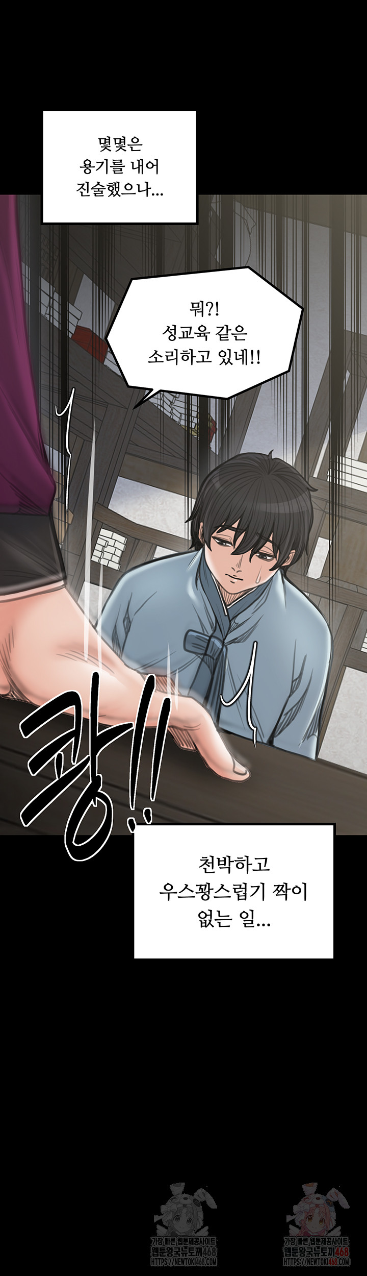 The Servant’s Story Raw - Chapter 42 Page 42