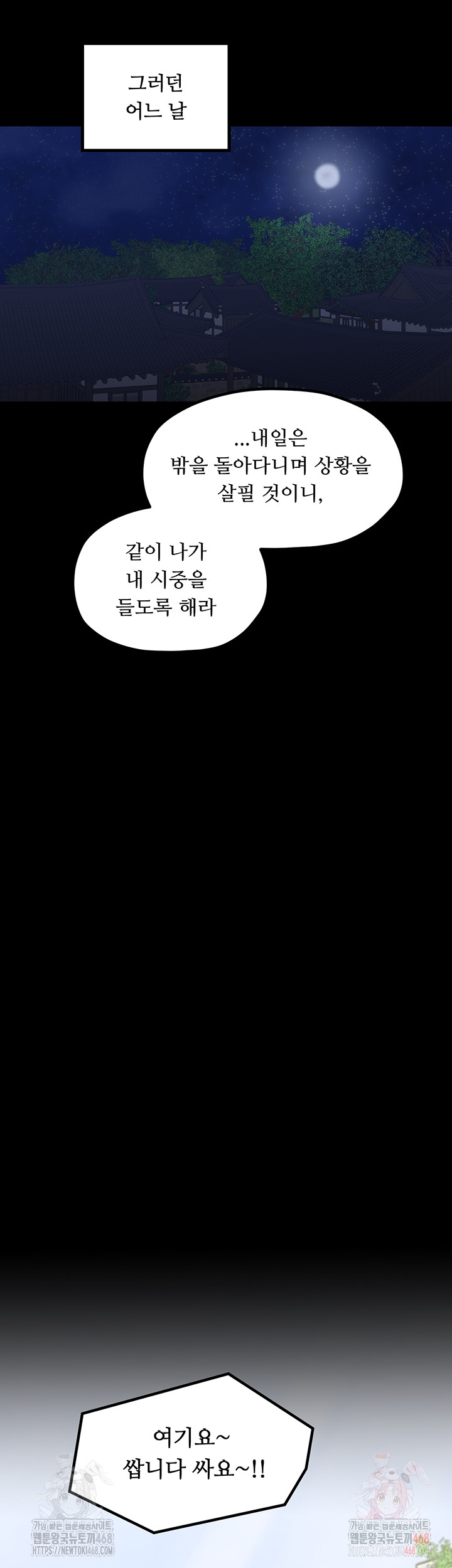 The Servant’s Story Raw - Chapter 42 Page 45