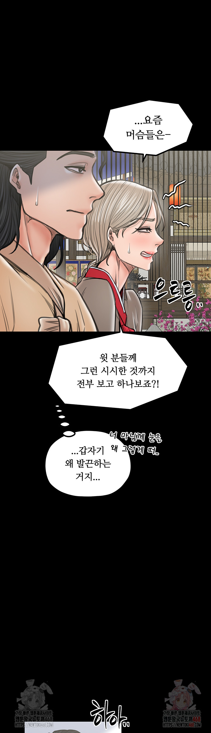 The Servant’s Story Raw - Chapter 42 Page 55