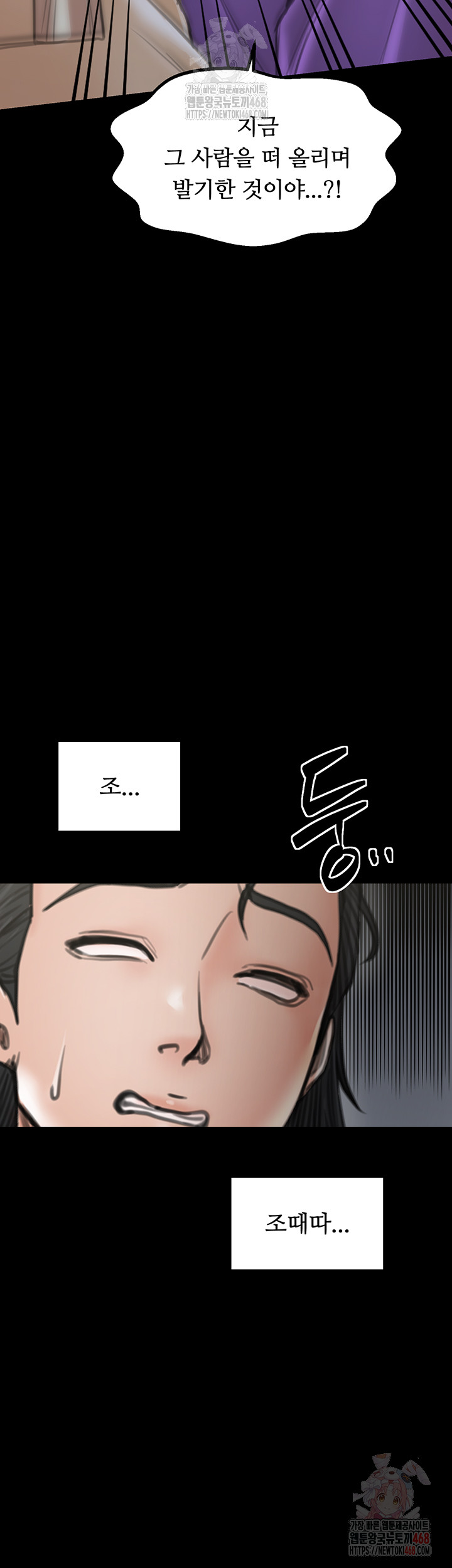 The Servant’s Story Raw - Chapter 43 Page 18
