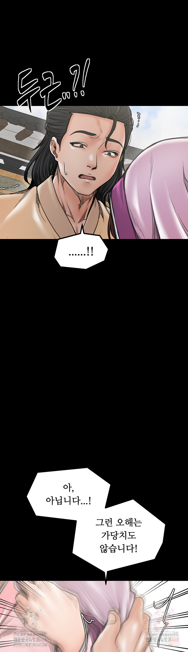 The Servant’s Story Raw - Chapter 43 Page 23