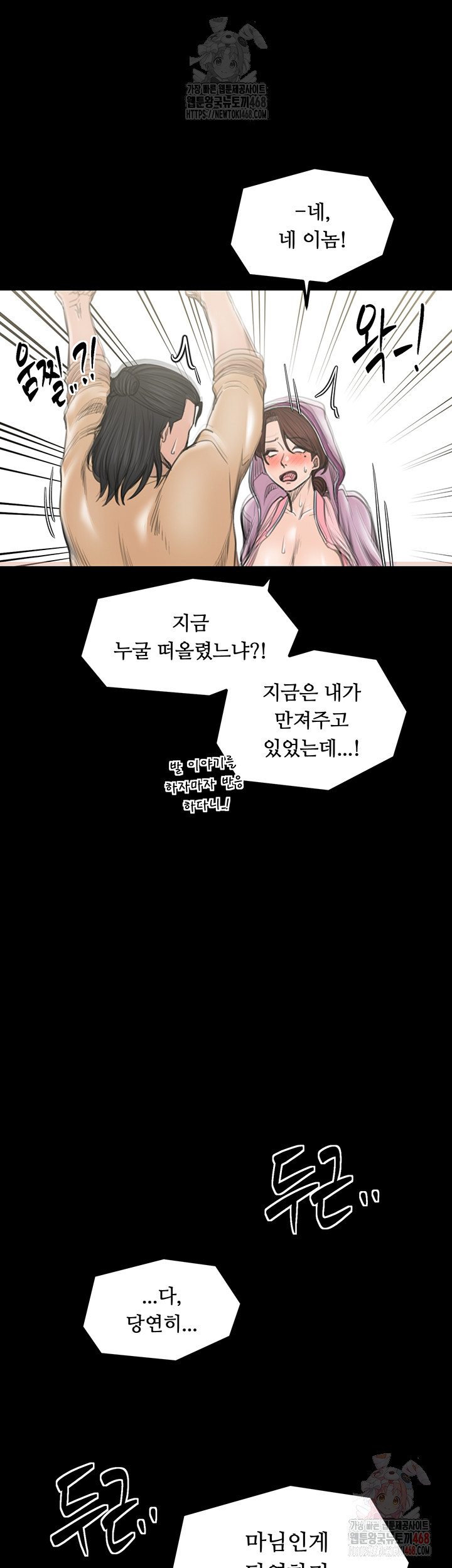 The Servant’s Story Raw - Chapter 43 Page 49