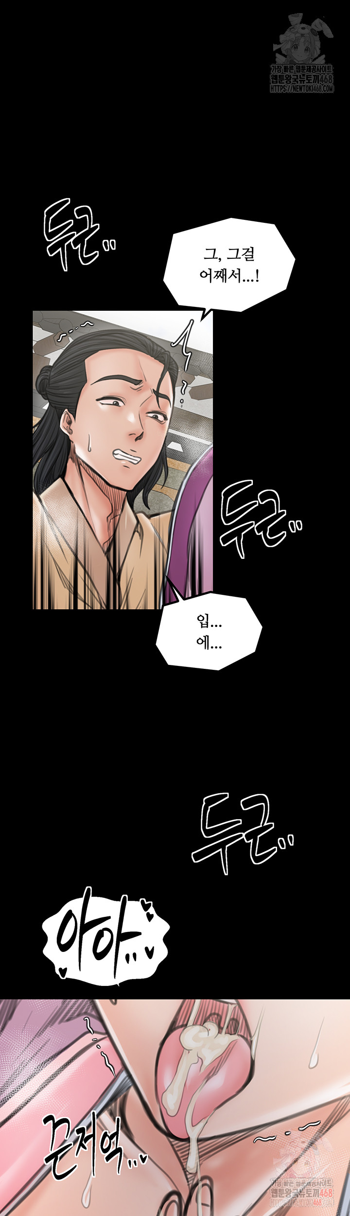 The Servant’s Story Raw - Chapter 43 Page 60