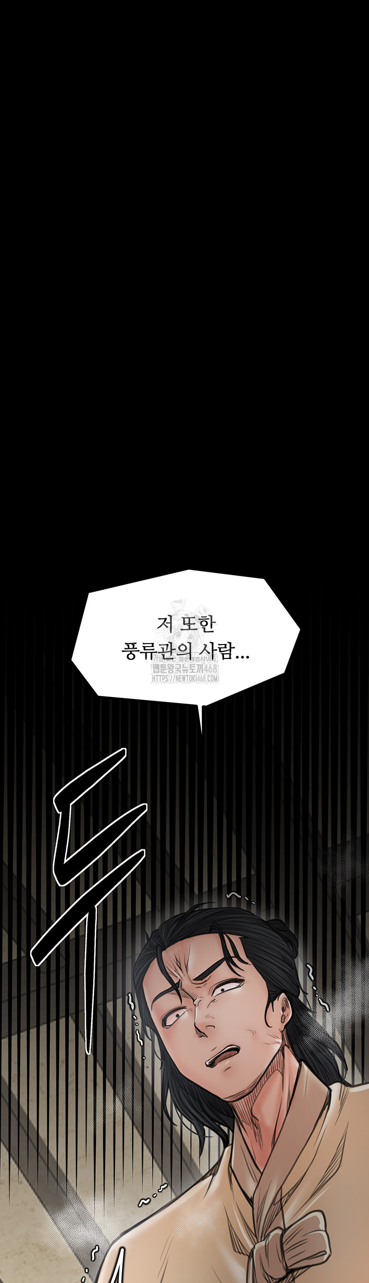 The Servant’s Story Raw - Chapter 49 Page 5