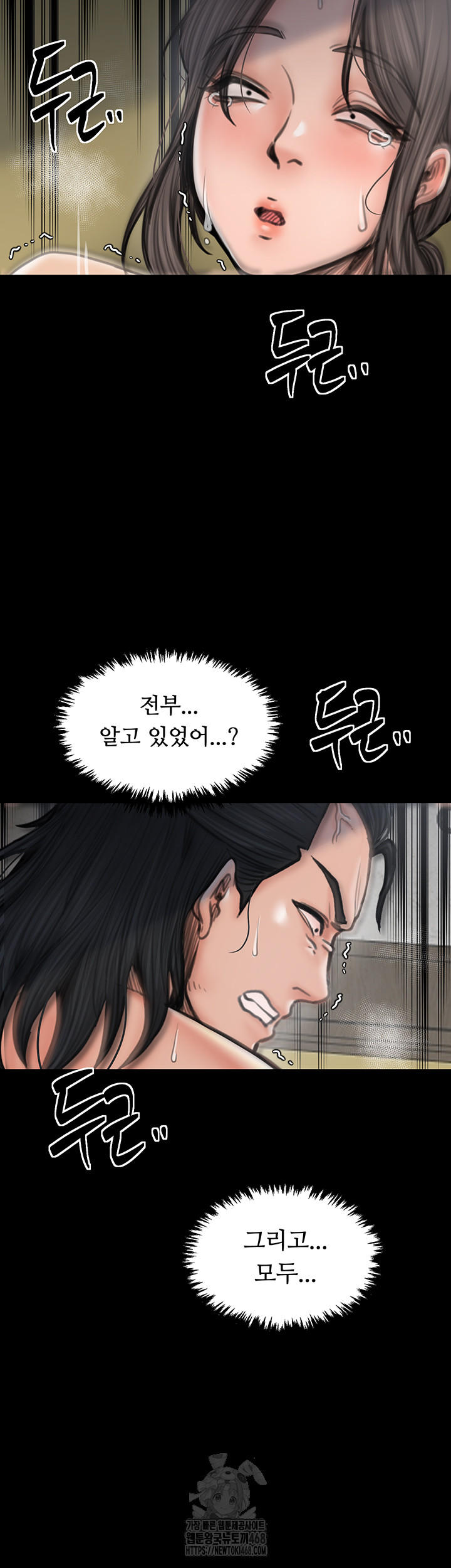 The Servant’s Story Raw - Chapter 49 Page 63