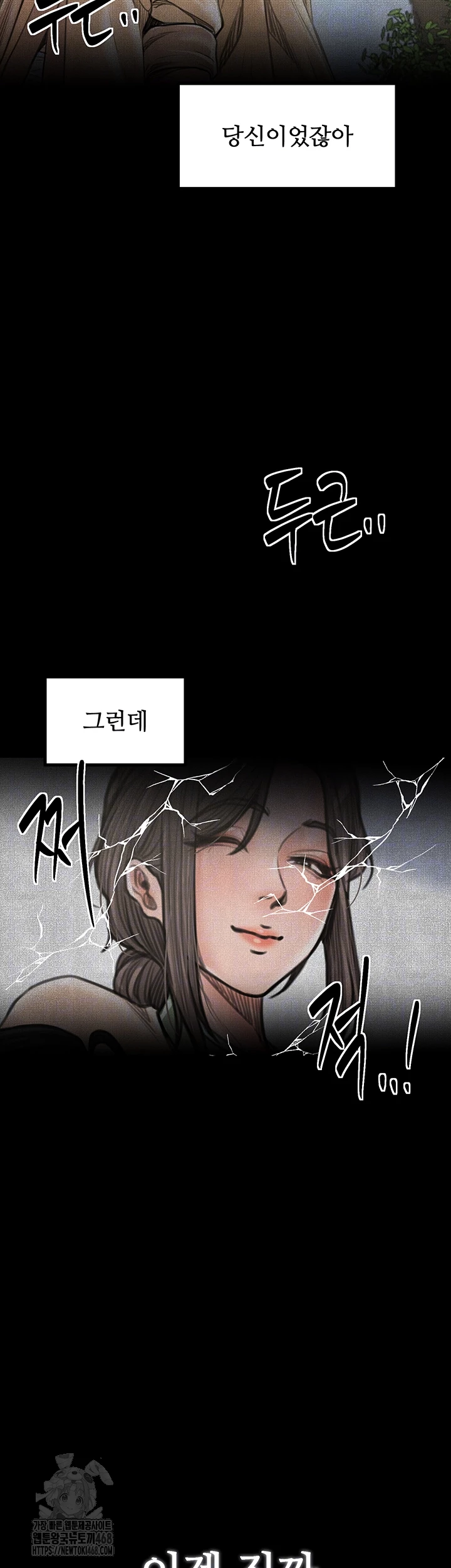 The Servant’s Story Raw - Chapter 49 Page 9