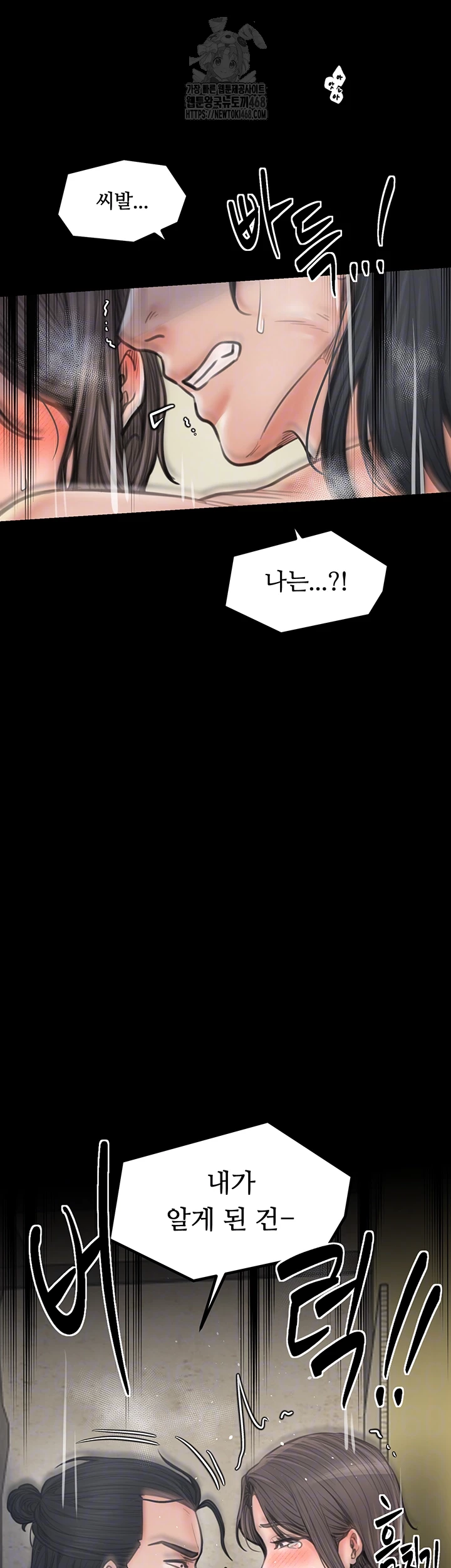 The Servant’s Story Raw - Chapter 50 Page 14