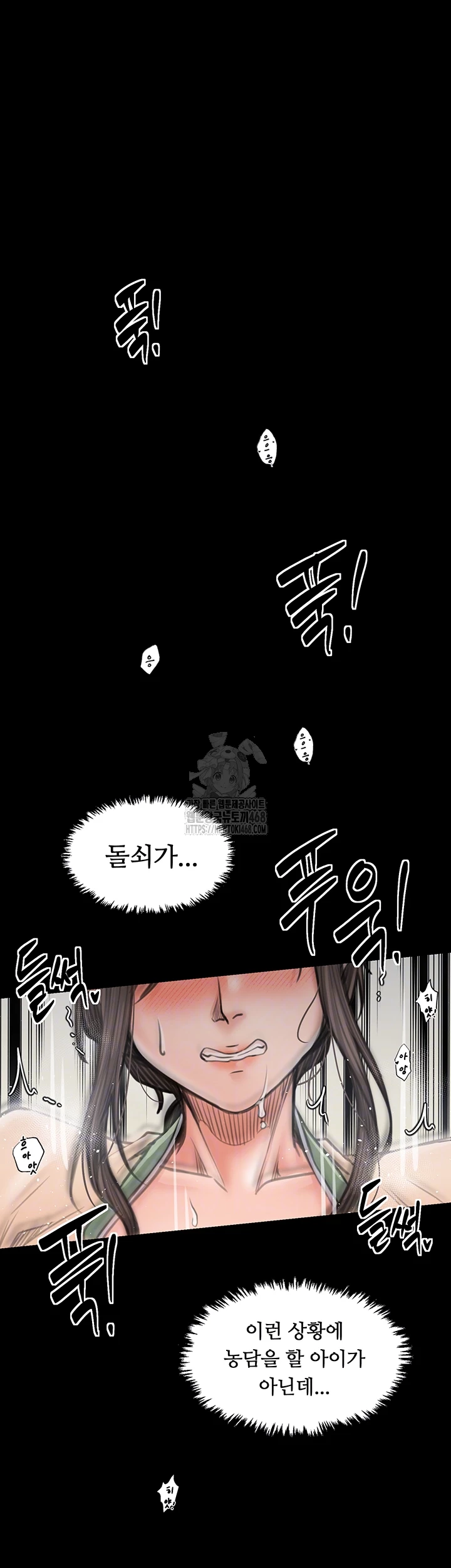 The Servant’s Story Raw - Chapter 50 Page 8