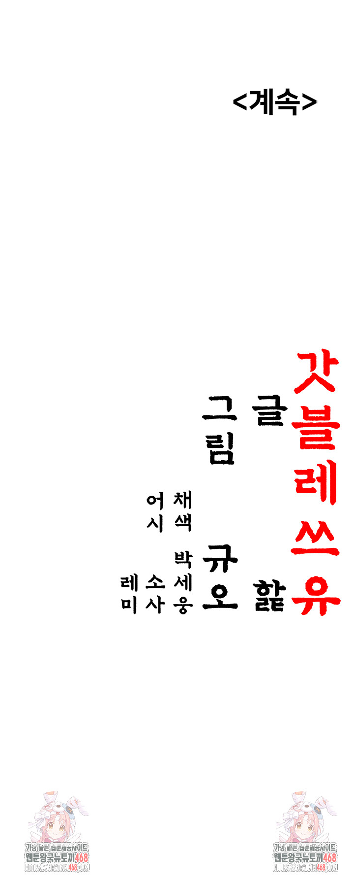 God Bless You Raw - Chapter 45 Page 61