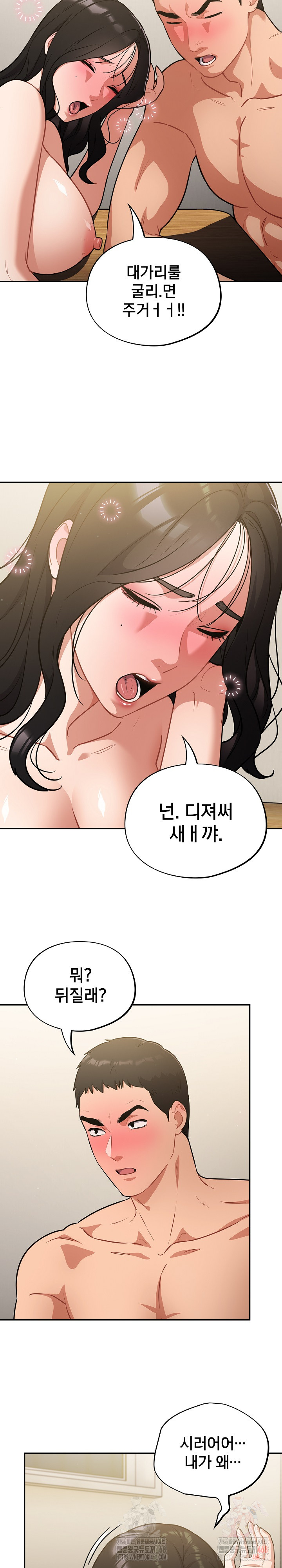 Stupid Virus Raw - Chapter 40 Page 15