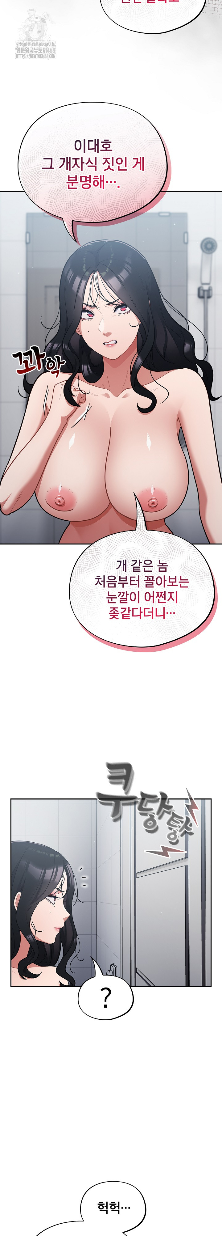 Stupid Virus Raw - Chapter 49 Page 25