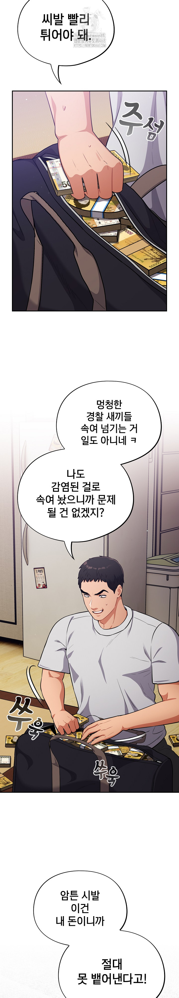 Stupid Virus Raw - Chapter 49 Page 26