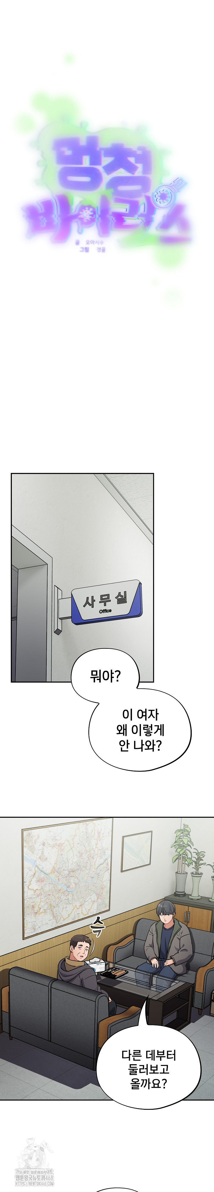 Stupid Virus Raw - Chapter 49 Page 7