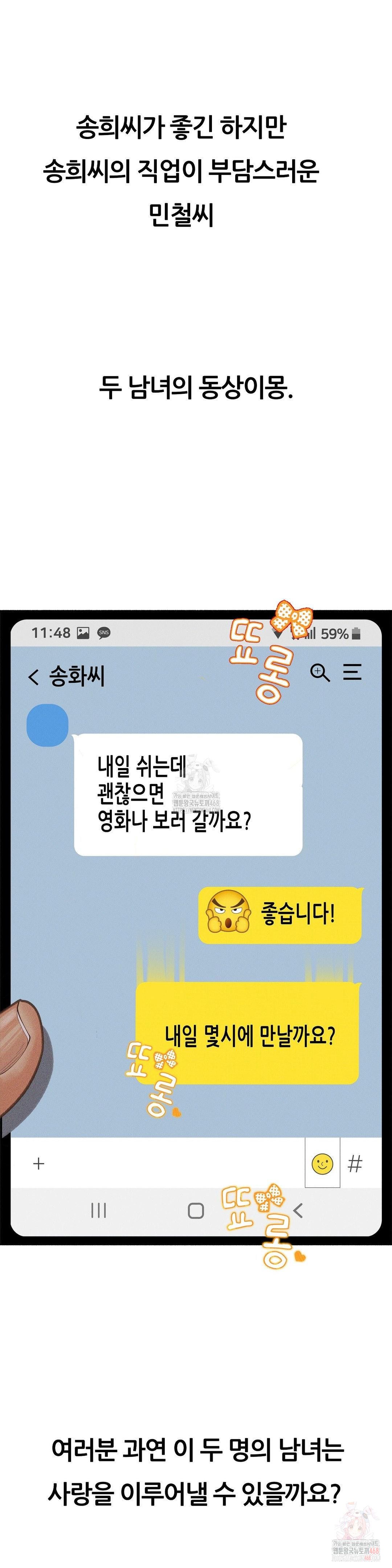 Observation Diary Raw - Chapter 28 Page 41
