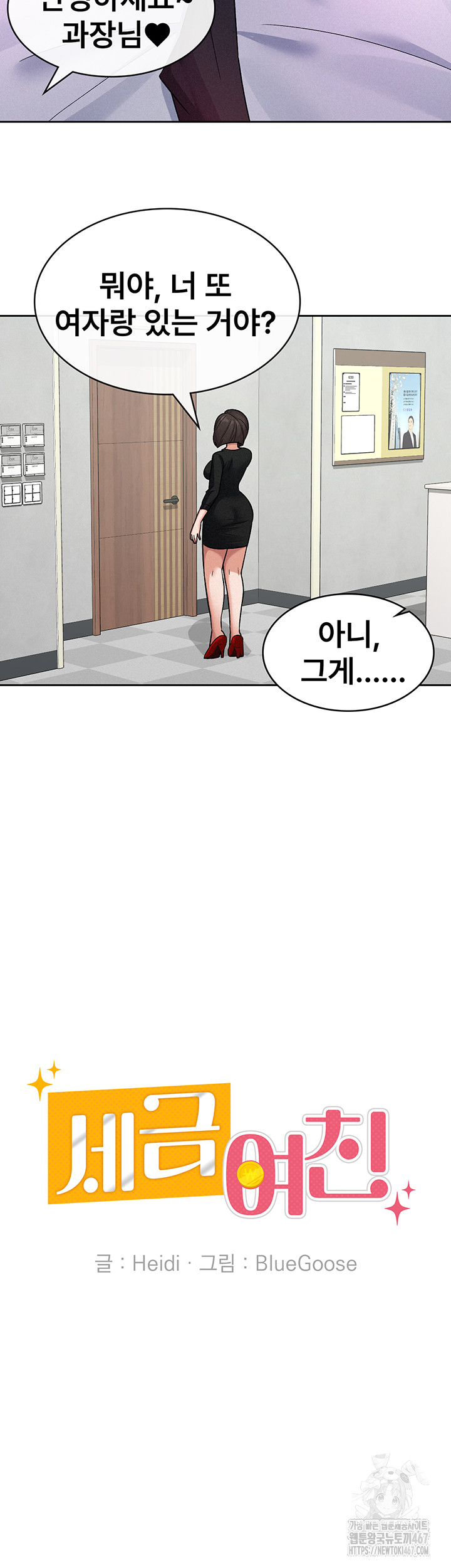 Tax Girlfriend Raw - Chapter 24 Page 16