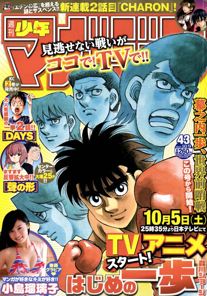 Hajime no Ippo - Chapter 1032 Page 1