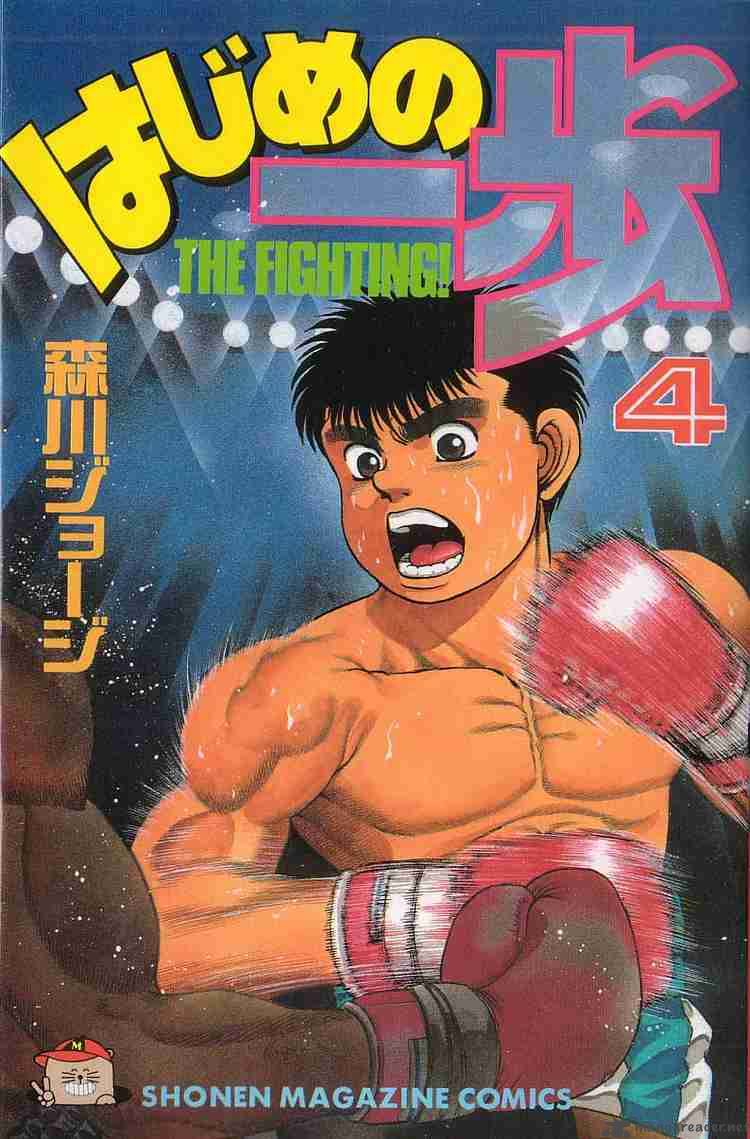 Hajime no Ippo - Chapter 25 Page 1