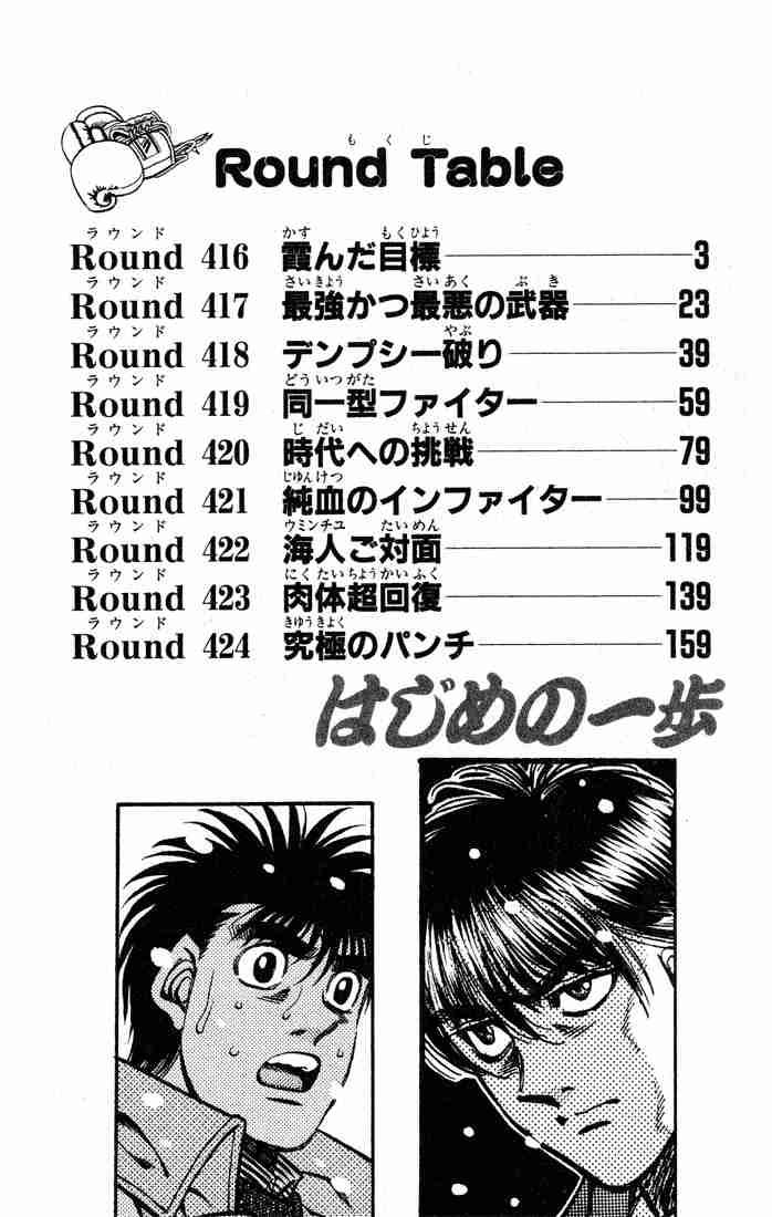 Hajime no Ippo - Chapter 416 Page 3