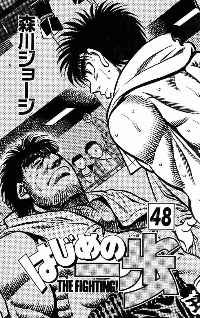 Hajime no Ippo - Chapter 425 Page 2