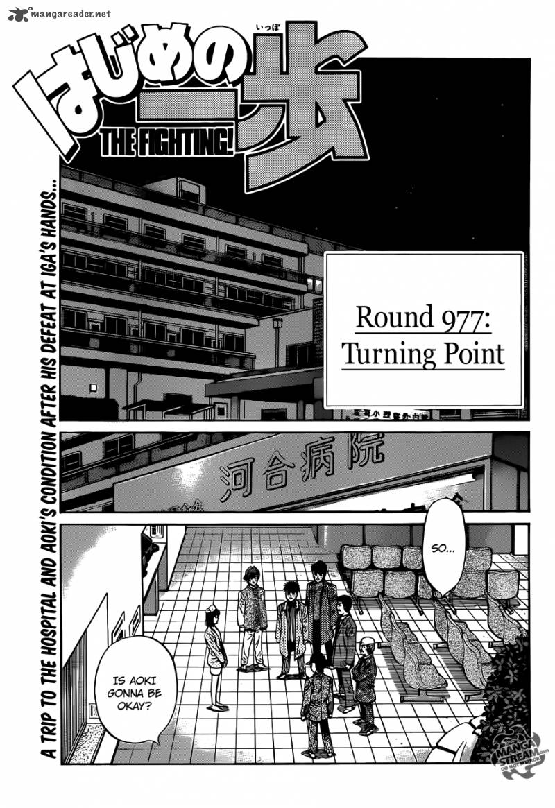 Hajime no Ippo - Chapter 977 Page 1