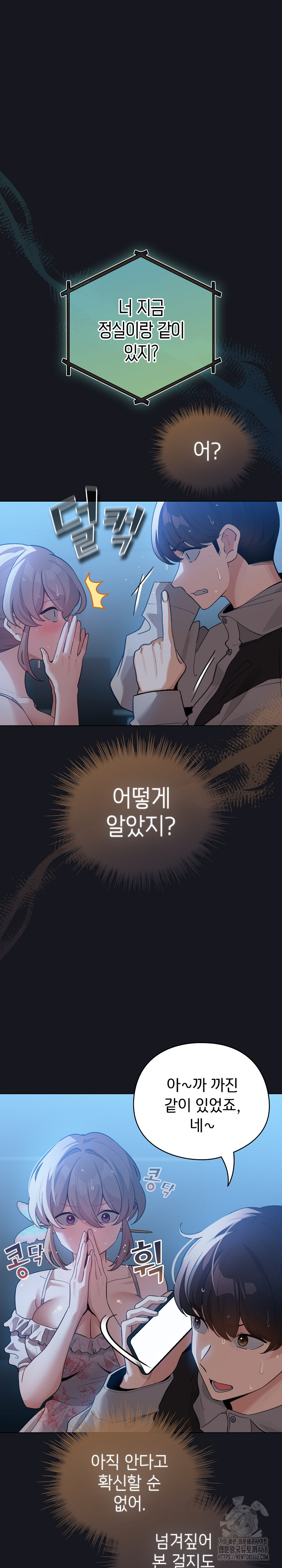I Became a Pornhwa NPC Raw - Chapter 32 Page 2