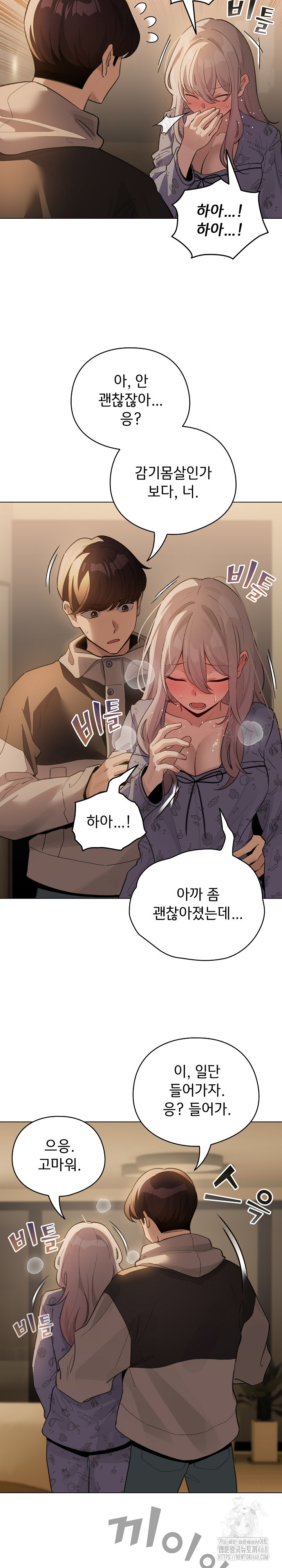 I Became a Pornhwa NPC Raw - Chapter 32 Page 27