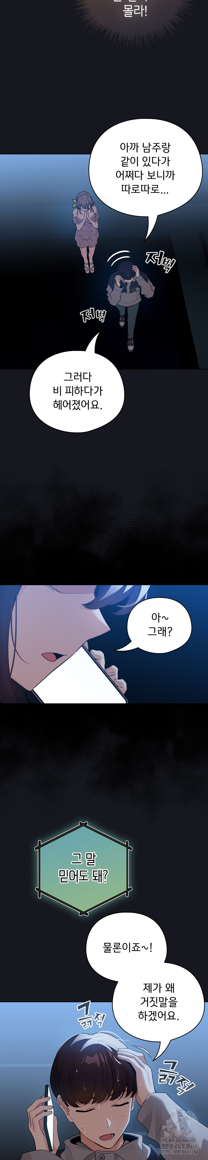 I Became a Pornhwa NPC Raw - Chapter 32 Page 3