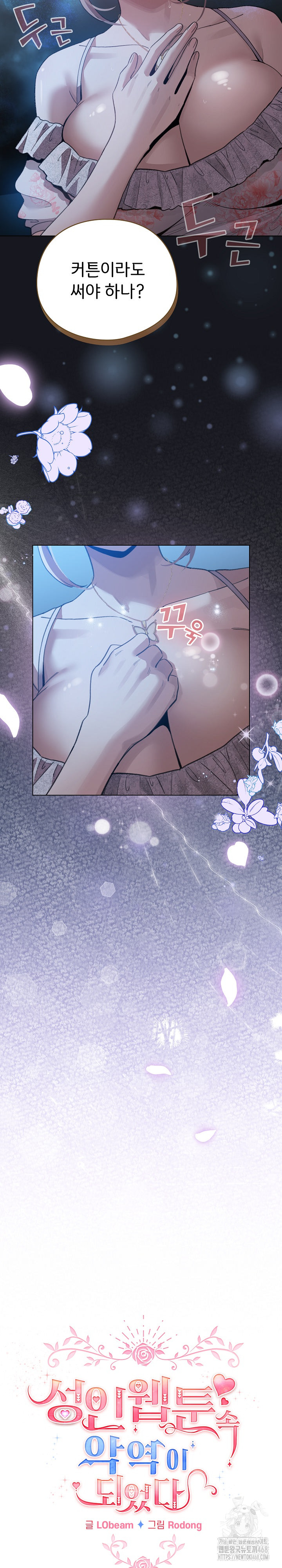 I Became a Pornhwa NPC Raw - Chapter 32 Page 6