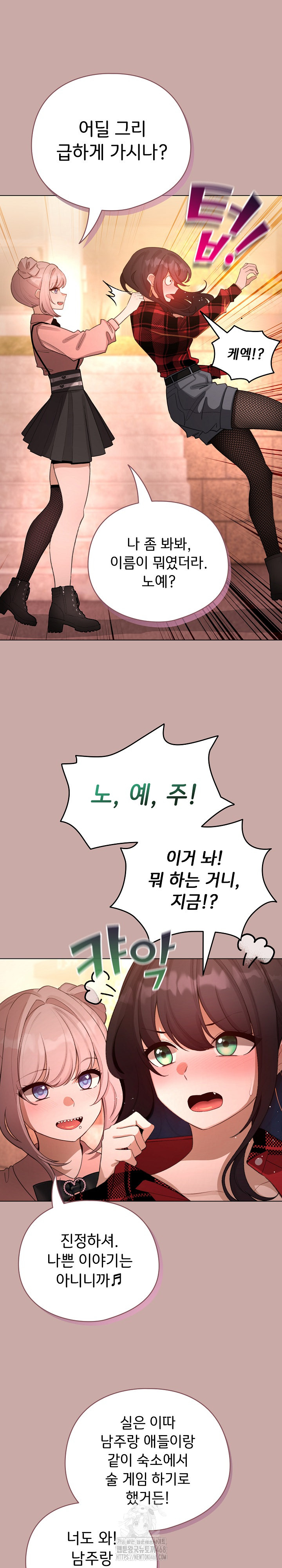 I Became a Pornhwa NPC Raw - Chapter 45 Page 13