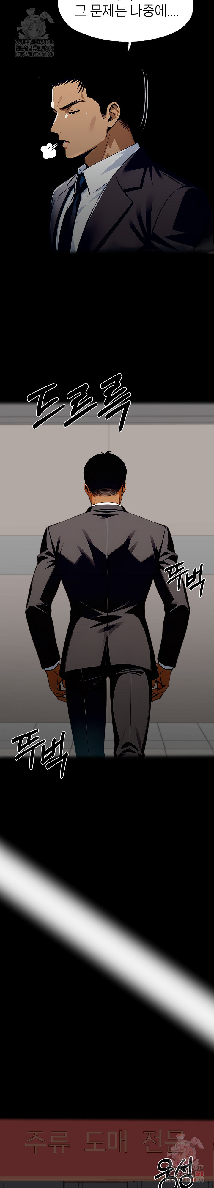 Gangster x Office Lady Raw - Chapter 119 Page 8