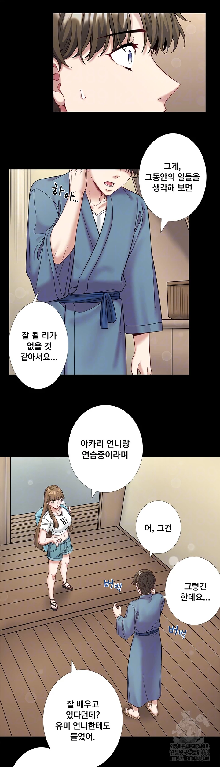 Secret Hot Spring Inn Raw - Chapter 23 Page 8