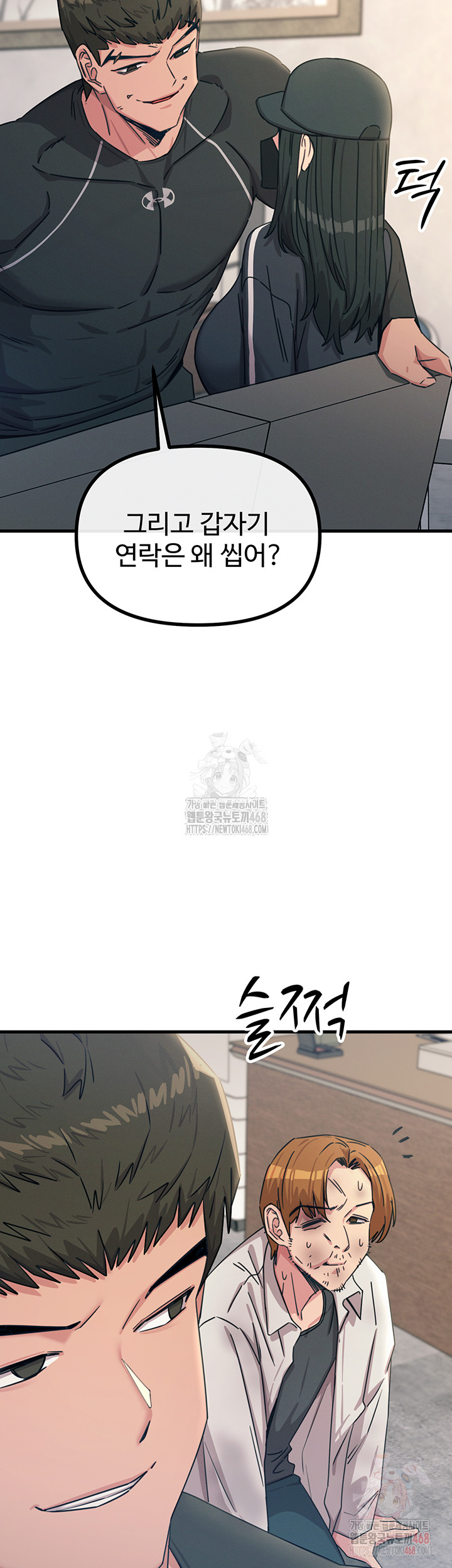You Won’t Get Me Twice Raw - Chapter 32 Page 11