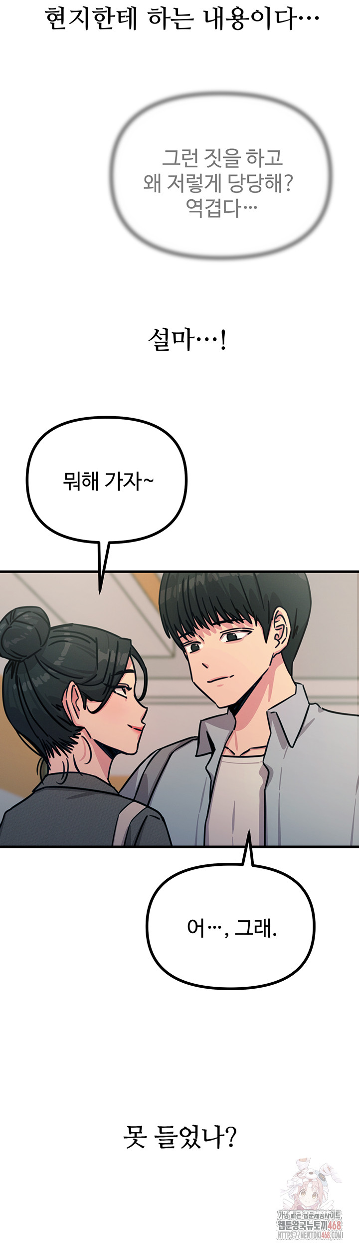 You Won’t Get Me Twice Raw - Chapter 32 Page 45