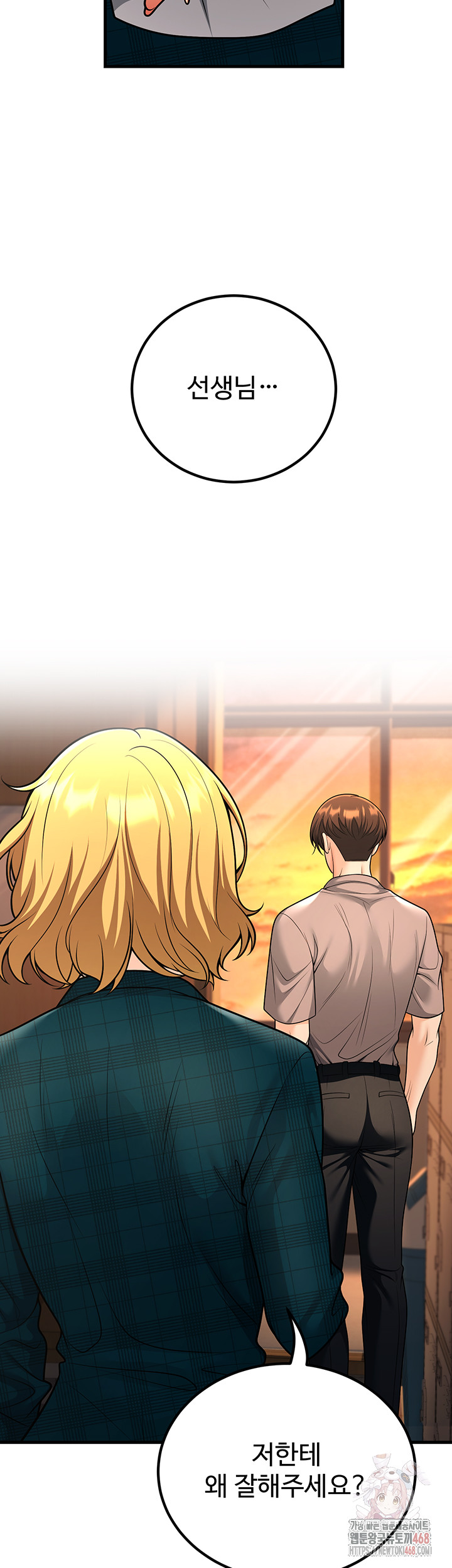 My Students Who Became Parents Raw - Chapter 31 Page 51