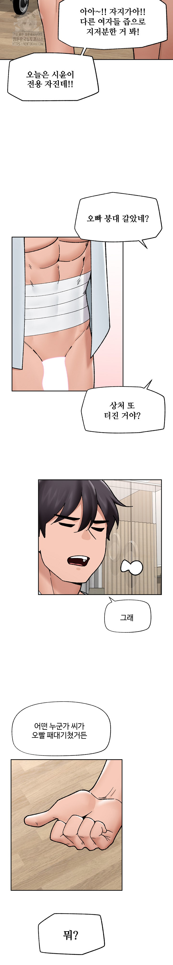 Hypnotist Security Guard Raw - Chapter 50 Page 24