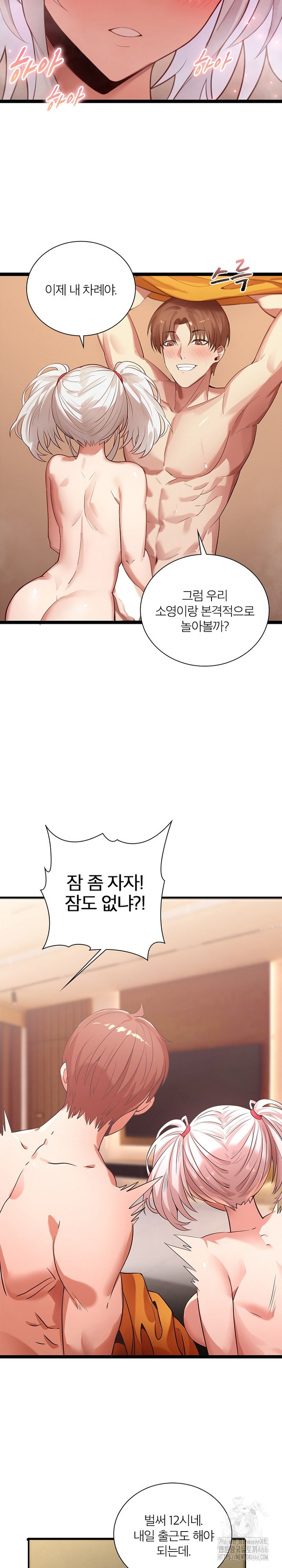 Secret Massage Raw - Chapter 6 Page 29