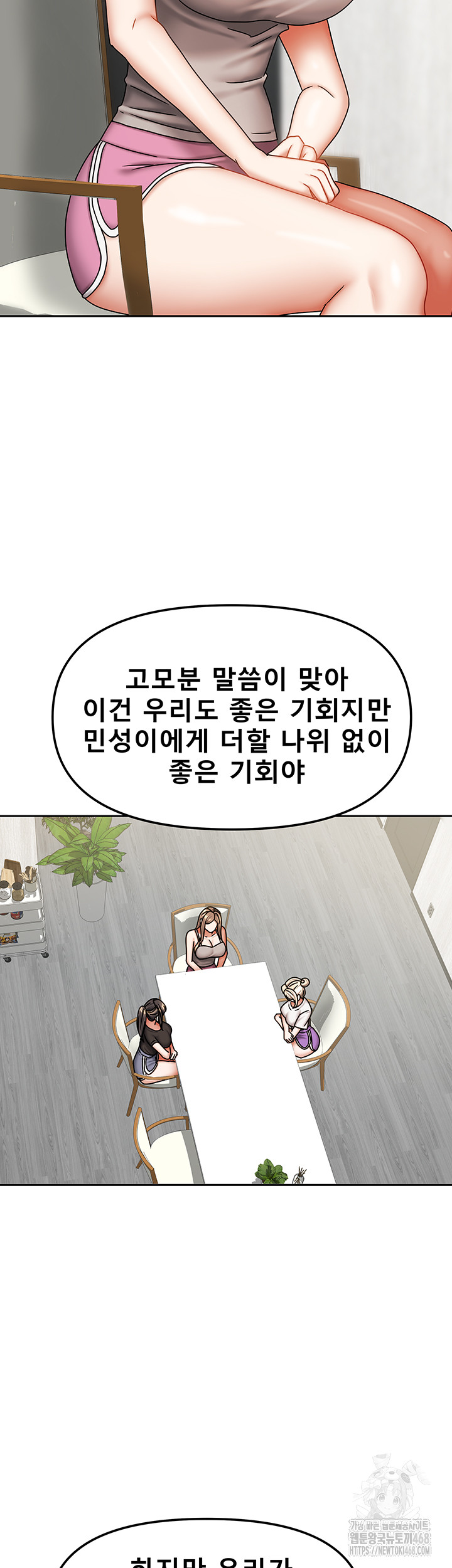 Living With Two Households Raw - Chapter 36 Page 55