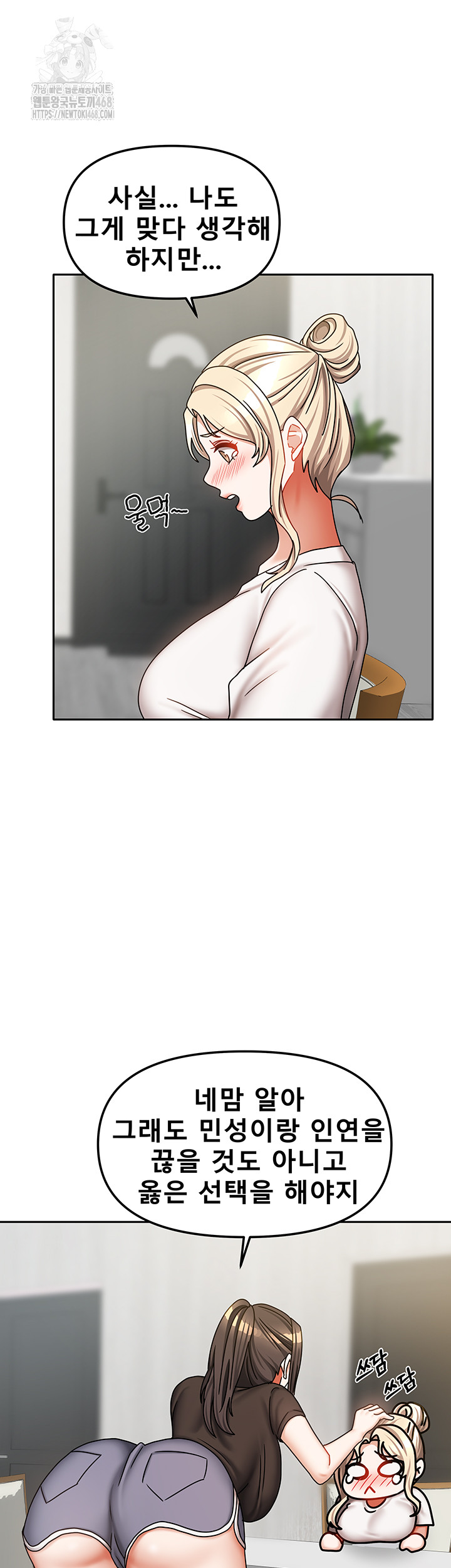 Living With Two Households Raw - Chapter 36 Page 57