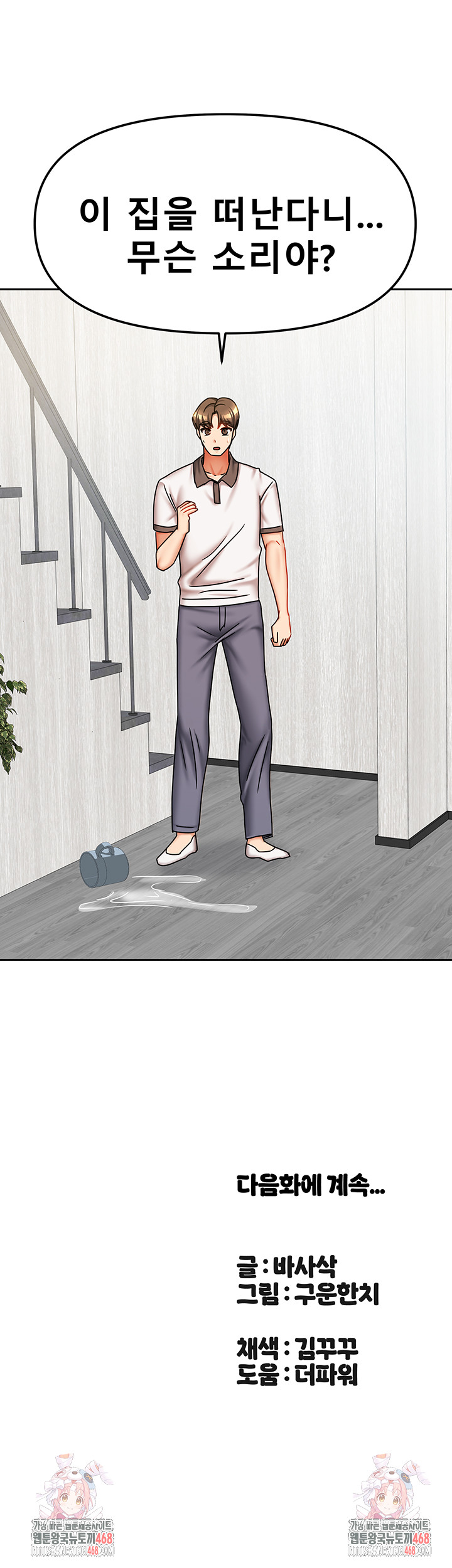 Living With Two Households Raw - Chapter 36 Page 60