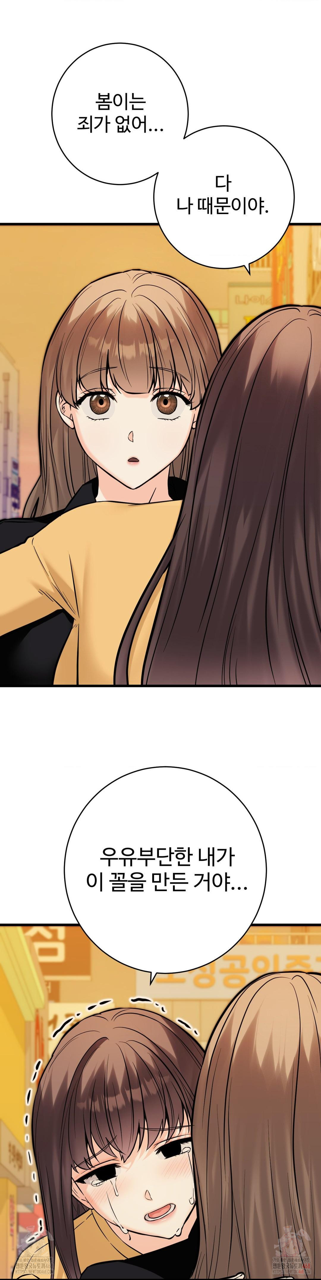 Secret Siblings 2 Raw - Chapter 34 Page 8