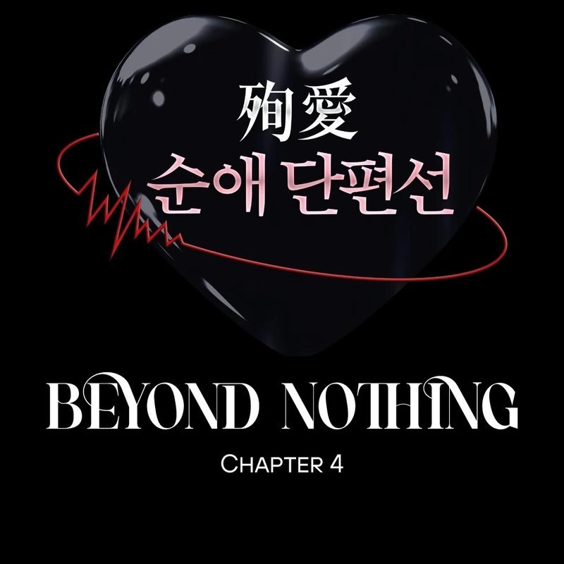 Beyond Nothing [Pure Love Anthology] - Chapter 4 Page 3