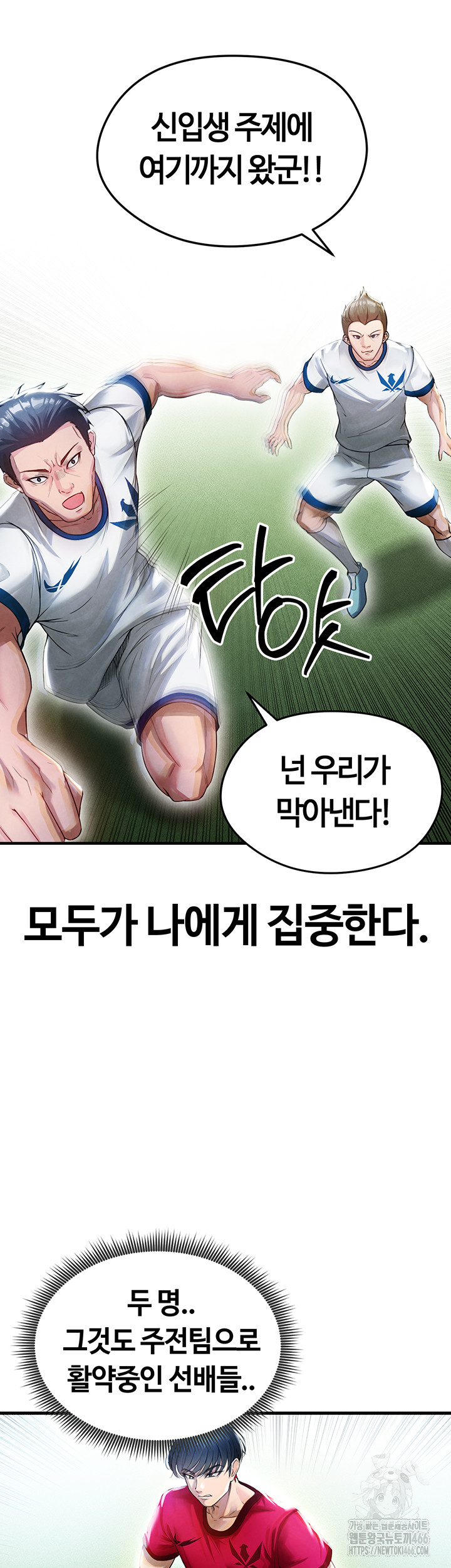 The Hottie’s Good at Football Raw - Chapter 2 Page 44