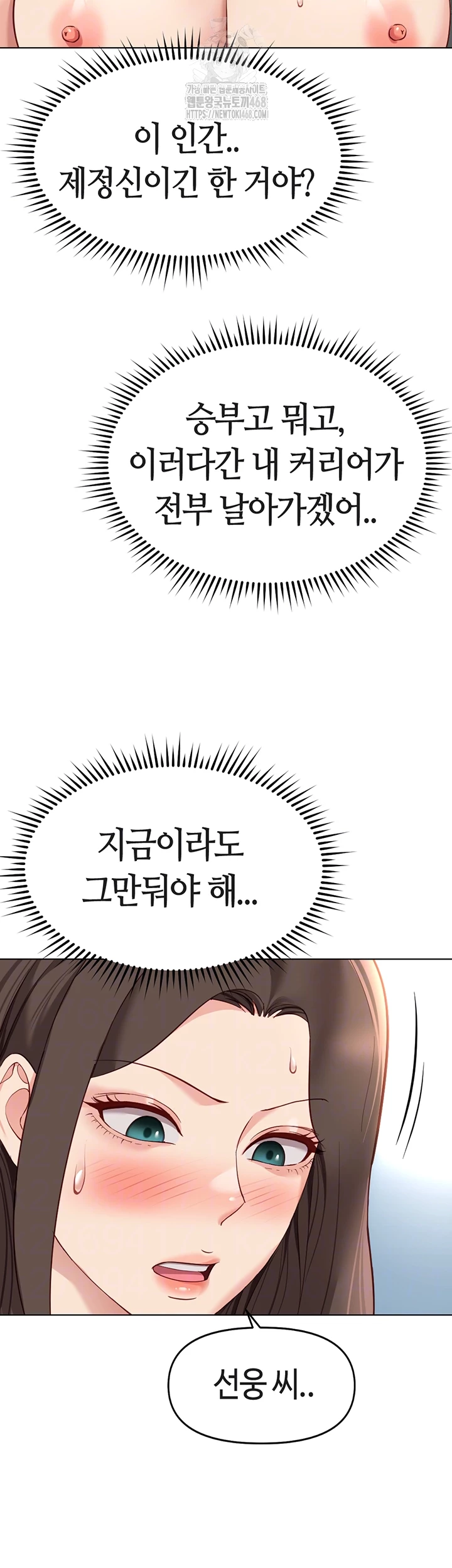 Common Sense Manipulation Program Raw - Chapter 31 Page 14