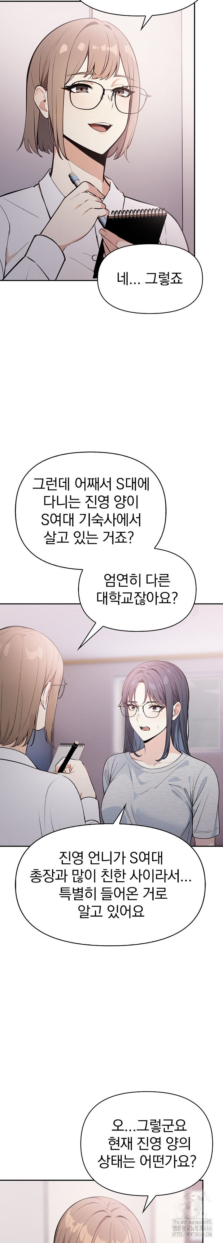 Secrets of a Women’s College Dormitory Raw - Chapter 16 Page 13