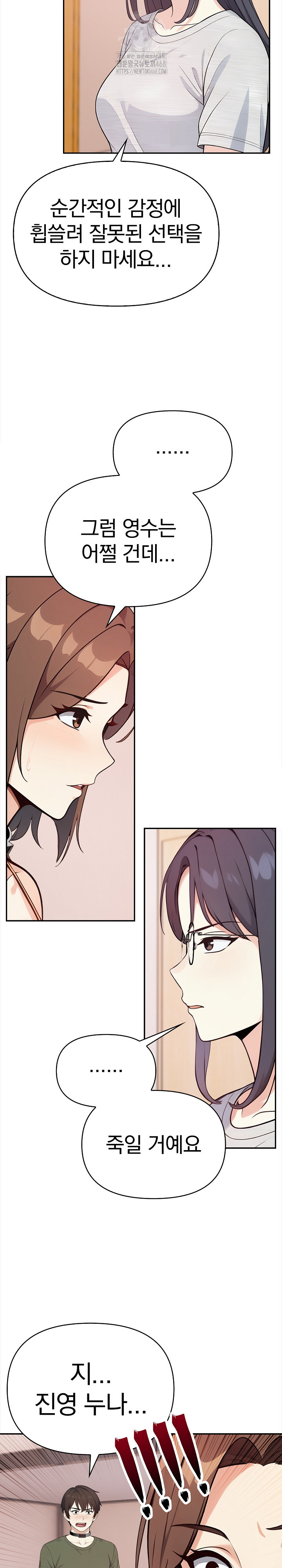 Secrets of a Women’s College Dormitory Raw - Chapter 43 Page 10