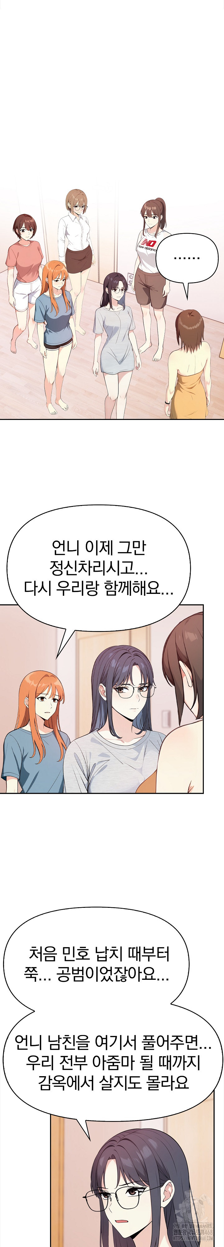 Secrets of a Women’s College Dormitory Raw - Chapter 43 Page 9