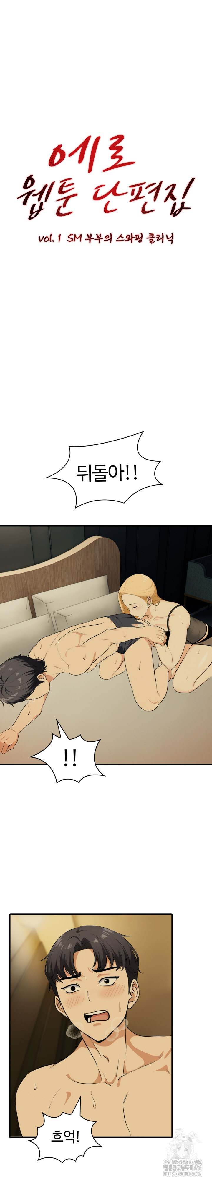 Erotic Webtoon Short Story Collection Raw - Chapter 3 Page 2